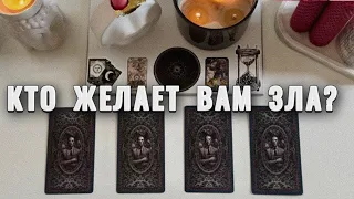 4 КОРОЛЕВЫ: КТО ЖЕЛАЕТ ВАМ ЗЛА?☠️👿