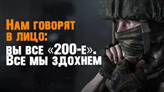 «Мы - смертники и домой никто не вернётся. Нас убьют». Пленные рассказали о беспределе командиров