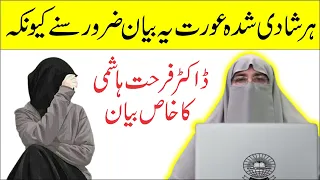 Har Biwi Ye Bayan Zaroor Suney || Dr. Farhat Hashmi