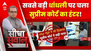 Chandigarh Mayor Election: सुप्रीम कोर्ट के फैसले से बीजेपी को लगा सबसे बड़ा झटका | Breaking News