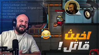 كنت القاتل الوحيد وخدعت الجميع ! 😂 امونج اس ! 😱