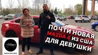 АВТО ИЗ США | Mazda 6 Sport для девушки | Отзыв клиента