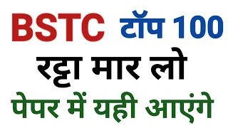 Bstc Rajasthan Gk | Bstc online classes | राजस्थान Gk के 100 महत्वपूर्ण प्रश्न | Rajasthan gk paper