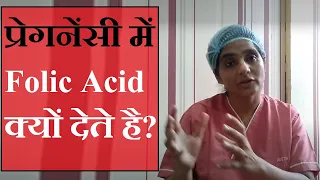 Why Folic Acid Is Important Before Pregnancy | Folic Acid Vitamin