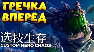 НИКТО НЕ БЕРЕТ ТИНИ / TINY Custom Hero Chaos