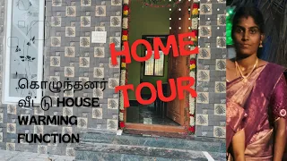 நீங்கள் கேட்ட 🏠🏠Empty home tour ||family vlog||#home tour#village#homemaker vlog#home#new home