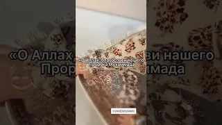 Если ты любишь пророка Мухаммада