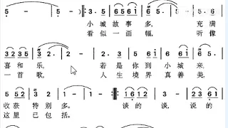 邓丽君名曲《小城故事》简谱视唱，太经典了太好听了，轻松学简谱