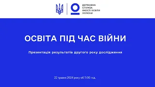 Освіта під час війни: Результати ІІ дослідження якості освіти в умовах воєнного стану 2023/2024 н.р.