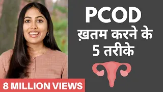 PCOD को सिर्फ 3 महीने में जड़ से ख़तम करें | Heal PCOD & Irregular Periods Naturally