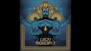 Batushka - Carju Niebiesnyj (Full EP 2021)