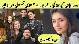 Dur e Fishan Lifestyle | Dur e fishan viral video |Family |Education | husband #durefishan