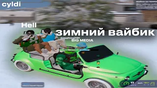 зимний вайбик 😐 5.000❤ gta5rp burton | redux