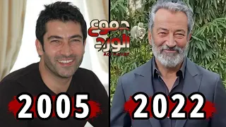 شاهد كيف اصبح ابطال مسلسل دموع الورد بعد مرور 17 عام على عرضه وأعمارهم الحقيقية Aci hayat