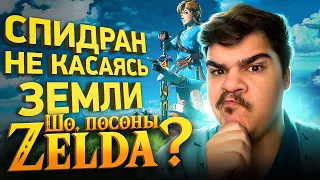 ▷ Как пройти за 24 минуты Legend of Zelda: Breath of The Wild | Разбор спидрана | РЕАКЦИЯ на Naritsa