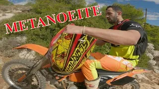 ΜΕΤΑΝΟΕΙΤΕ ........Η διαδρομη μας ENDURO