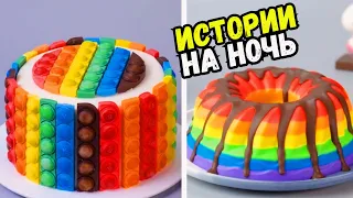 ИСТОРИИ С ТОРТАМИ НА НОЧЬ #213 Истории от Натали