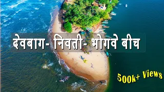 मालवण बीचेस l Malvan | Sindhudurg Tourism | Nivati Fort | Devbagh Beach | Bhogwe l Tarkarli Beach