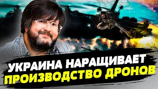 Новая эра украинского ВПК: ударные и разведывательные дроны  - Яковенко