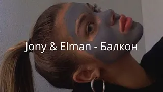 Jony & Elman - Моя душа словно птица ❤️🔥 | #jony #elman #моядуша #балкон