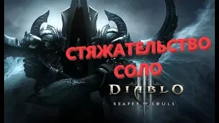 Лёгкое выполнение завоевания СТЯЖАТЕЛЬСТВО в сезоне Diablo 3 RoS