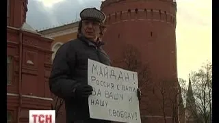 У Москві провели акцію на підтримку українського Євромайдану