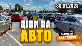 30.07.2023 🚘  Огляд цін на авто з пробігом в Житомирі | Авторинок CAR MARKET