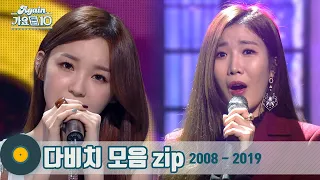 [#가수모음zip] 다비치 모음집 (Davichi Stage Compilation) | KBS 방송