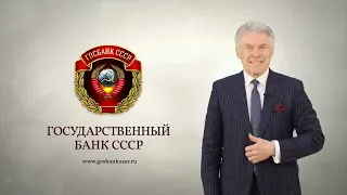 Государственный Банк СССР, Открытие