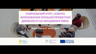 Вебінар «Розвиток проєктного та дизайн мислення для успішних проєктів»