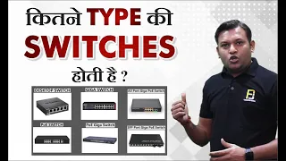 Types of Network Switches | PoE Switch , Desktop Switch , Giga Switch | IP camera installation