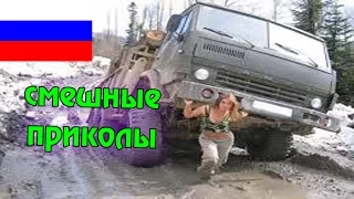 ПОДБОРКА ПРИКОЛОВ #83 Смешные Видео от МаркаFunny videos Fail Jokes Vine Jokes Time