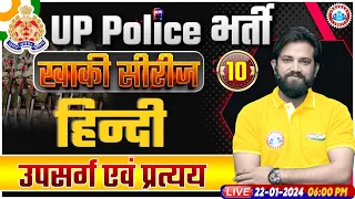 UP Police Constable 2024, UP Police Hindi, उपसर्ग एवं प्रत्यय Hindi Class, UPP Constable Hindi Class