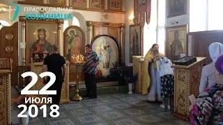 Воскресная проповедь 22 07 2018, г. Белая Холуница