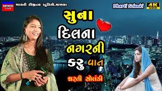 Dharti Solanki-એકલો મેલી જતી રઈ-Non Stop Live Ras Garba Program New Latest Gujarati Trending Song