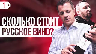 Как выбрать вино и сколько оно стоит? Павел Швец про биодинамику #негоциант