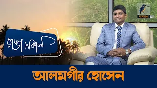 Alamgir Hussain | Interview | Talk Show | Maasranga Ranga Shokal