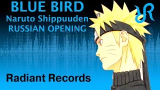 #Наруто: Ураганные хроники (опенинг 3) [Blue Bird] перевод / песня на русском