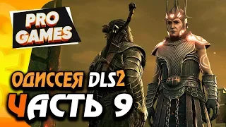 БИТВА С АИДОМ — ASSASSIN'S CREED ОДИССЕЯ DLC: История 2 ☻ СУДЬБА АТЛАНТИДЫ #9