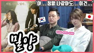 한국영화 '밀양'을 본 일본인 여자친구의 반응은? #한일커플 #한국영화 #밀양