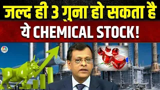 Sushil Kedia's Multibagger Stocks Picking: क्या Chemical Sector में सोचने बढ़ने लगी है तेजी?