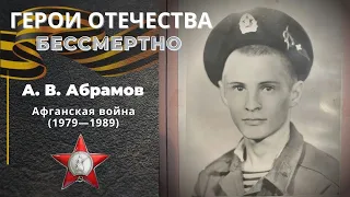 Герой Афганской войны