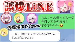 【彼氏発覚⁉】有名実況者たちに彼氏を匂わせた誤爆LINEをしたら修羅場すぎて気まずくなったwwwww