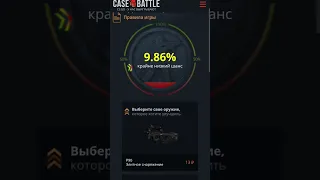 Case-Battle 10%