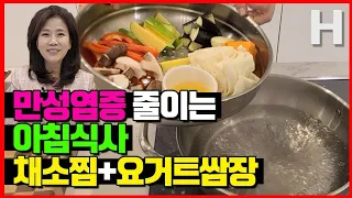 아침공복에 좋은 음식 만성염증 없애는  속 편한 아침식사