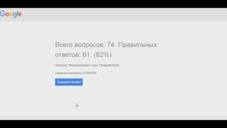 Google Adwords. Видеореклама 82%. Сертификация