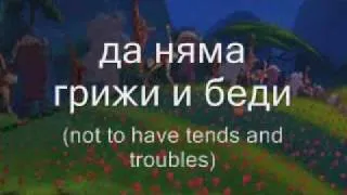 Lion King 2 - Upendi Bulgarian (BG and EN Lyrics)