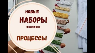 ПРОЦЕССЫ-МНОГОЦВЕТКИ | НАБОРЫ "МИР ВЫШИВКИ" | СТАРТО-ФИНИШ | ВЫШИВКА КРЕСТИКОМ