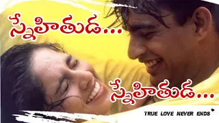 Snehithuda Snehithuda || sakhi movie song lyrics || AR Rehman hits ||