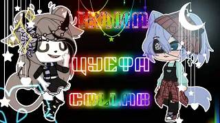 | Клип | Цуефа | Gacha Club | Collab | _Toshi_ and Coffy |